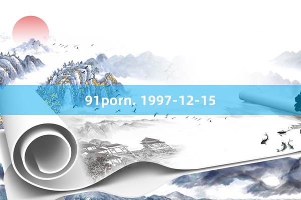 91porn. 1997-12-15